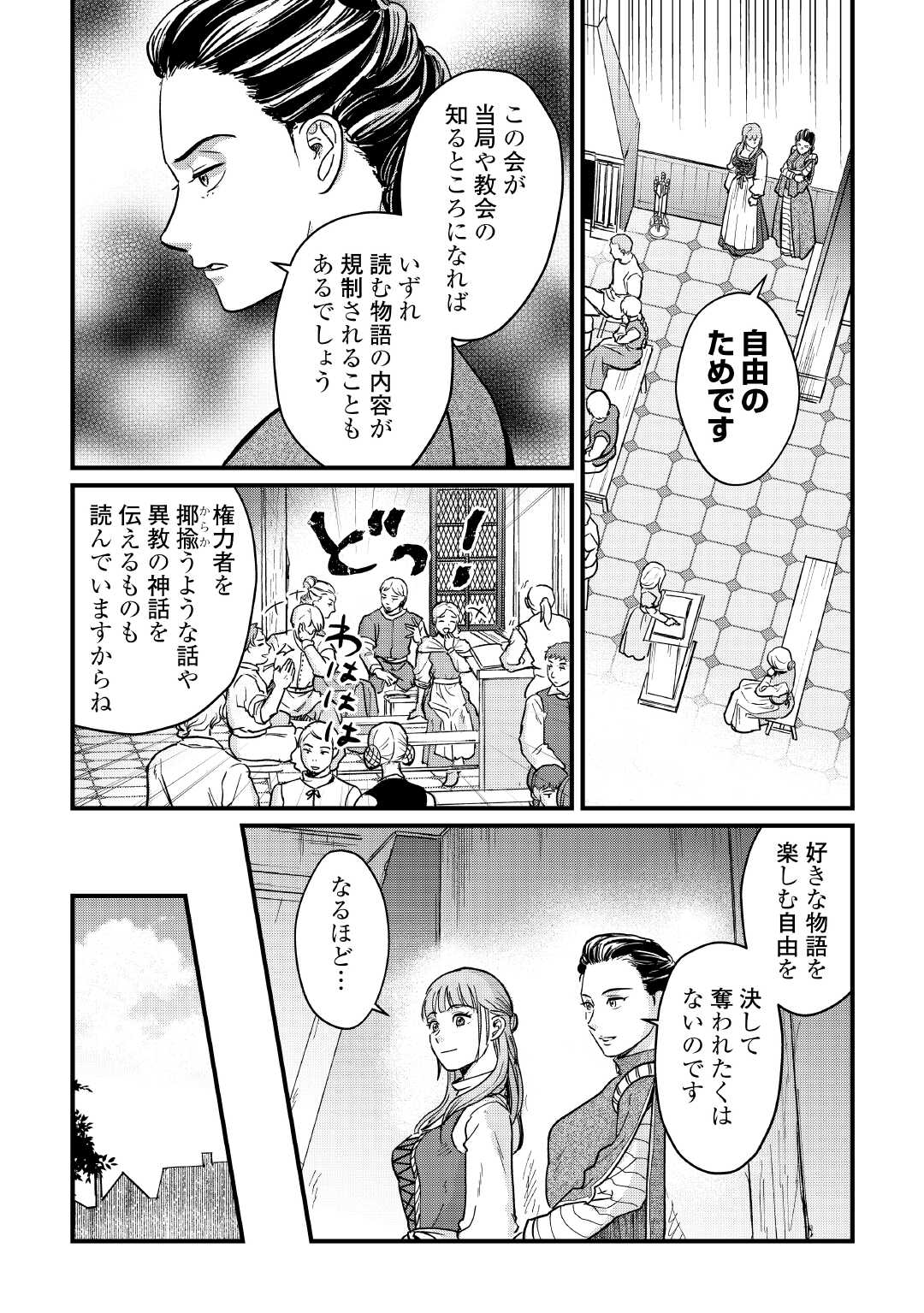 Read SHINBUN KISHA VILHELMINA Chapter 10 [High Quality / Full] - Page 12 - nicomanga.net