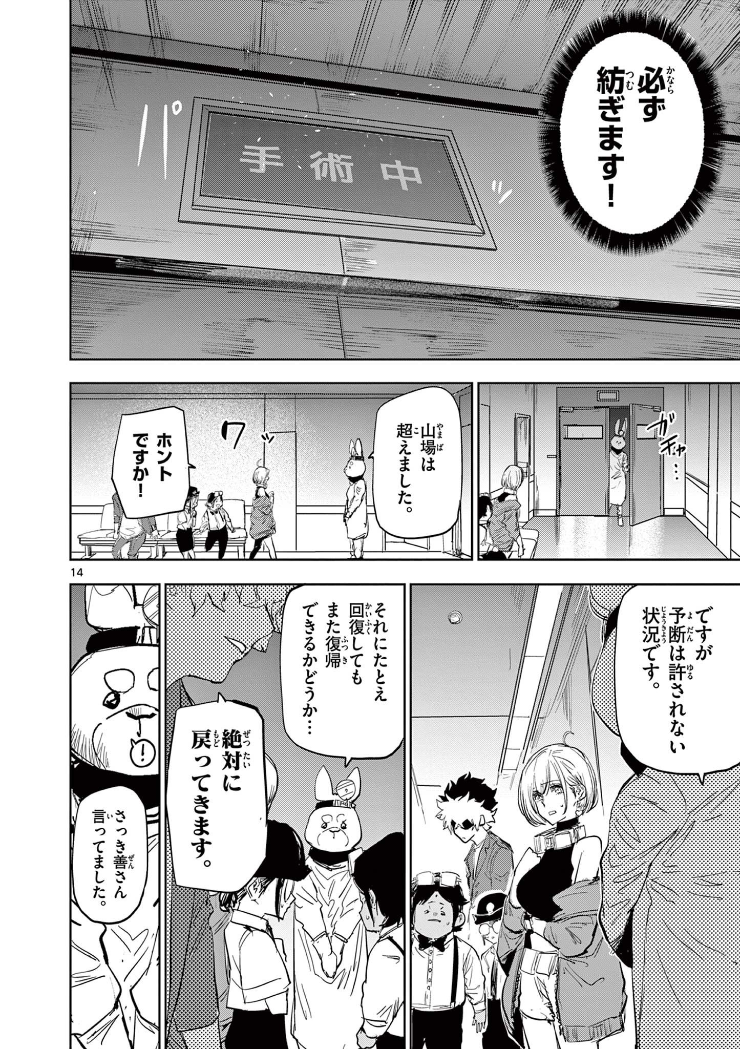 Read SAIKO AIZU Chapter 48 [High Quality / Full] - Page 14 - nicomanga.com