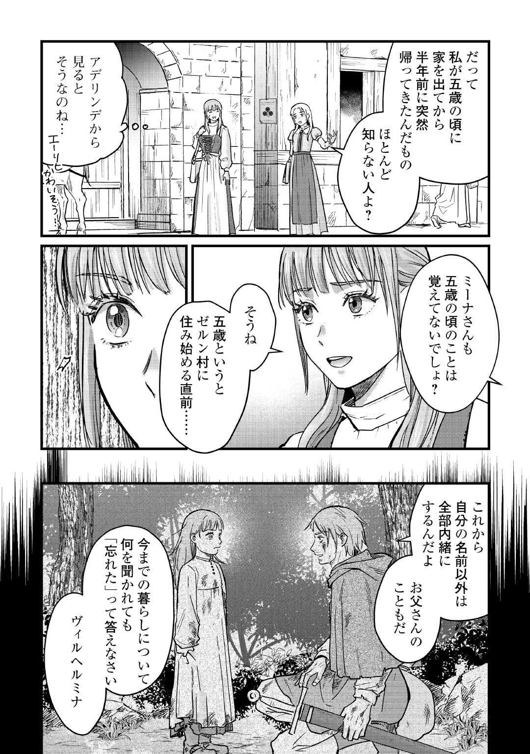 Read SHINBUN KISHA VILHELMINA Chapter 10 [High Quality / Full] - Page 14 - nicomanga.net