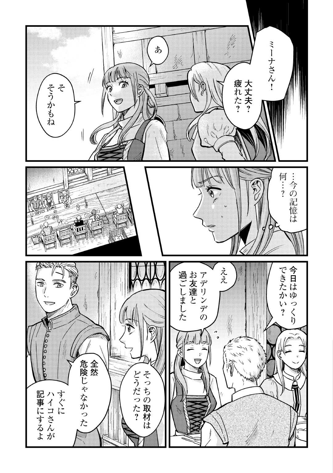 Read SHINBUN KISHA VILHELMINA Chapter 10 [High Quality / Full] - Page 15 - nicomanga.net