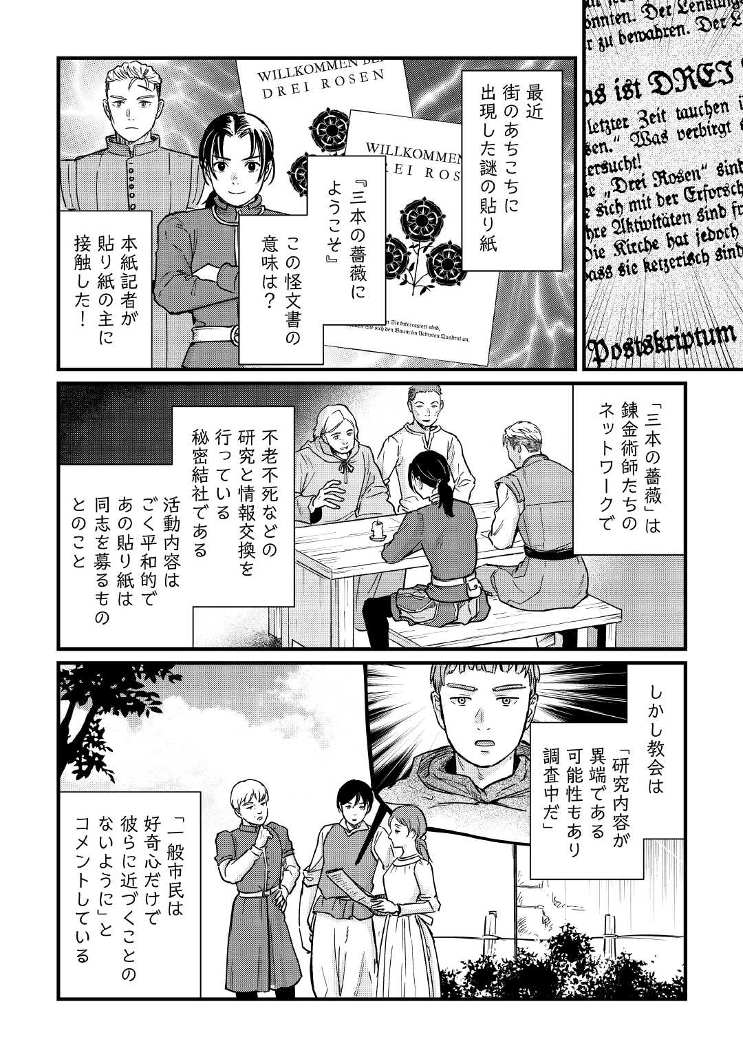 Read SHINBUN KISHA VILHELMINA Chapter 10 [High Quality / Full] - Page 16 - nicomanga.net
