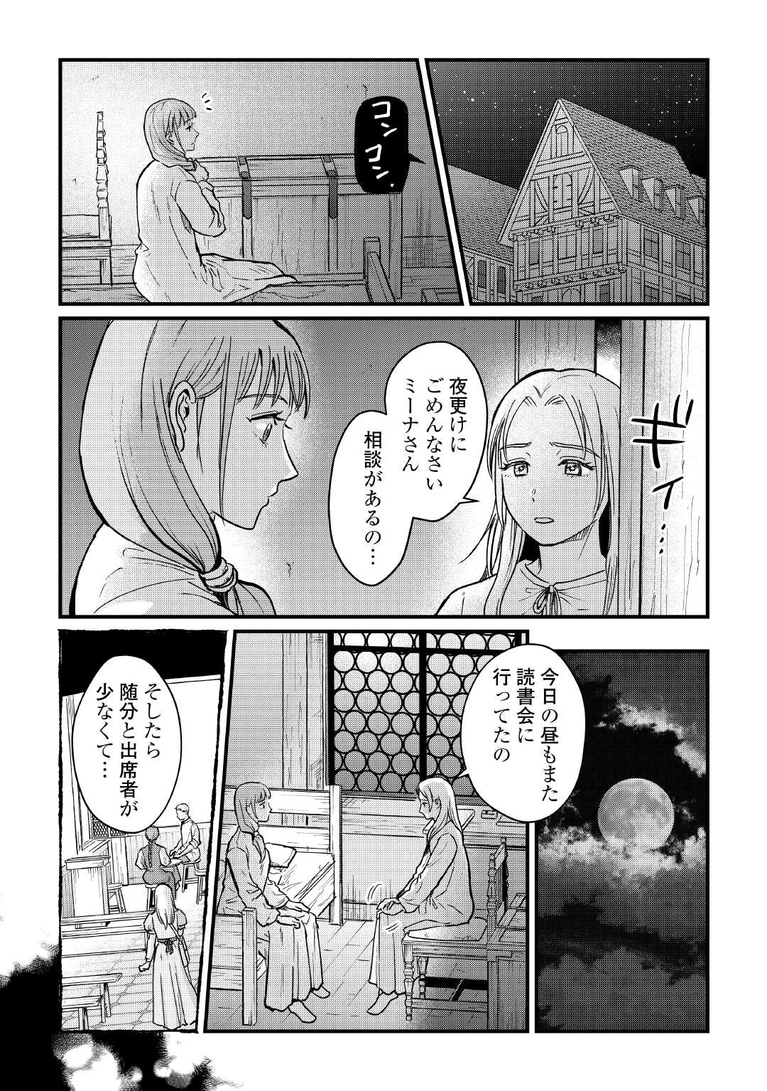 Read SHINBUN KISHA VILHELMINA Chapter 10 [High Quality / Full] - Page 17 - nicomanga.net