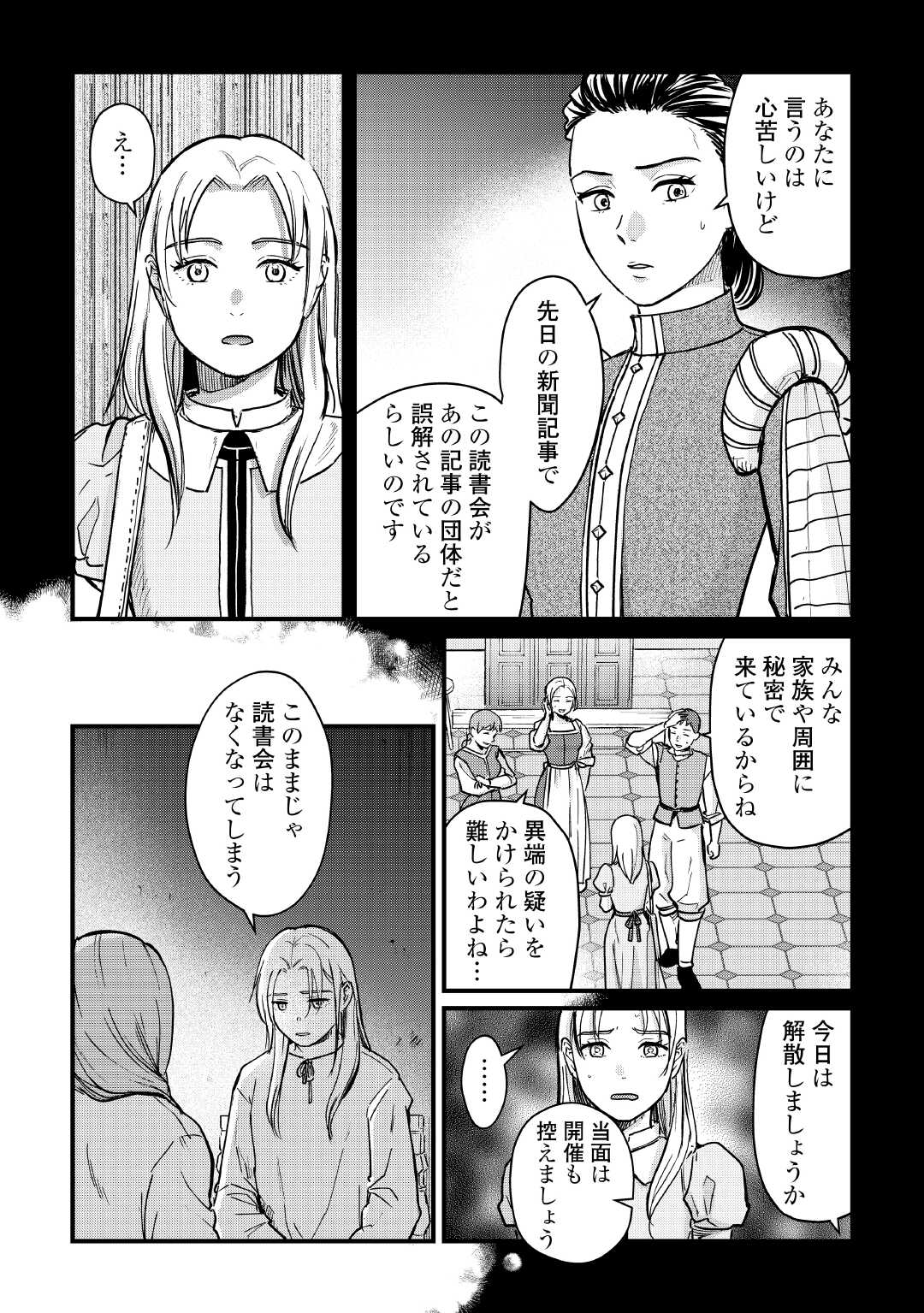 Read SHINBUN KISHA VILHELMINA Chapter 10 [High Quality / Full] - Page 18 - nicomanga.net