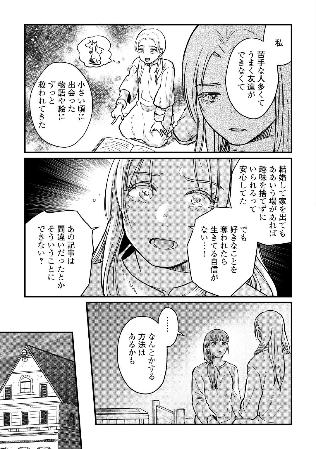 Read SHINBUN KISHA VILHELMINA Chapter 10 [High Quality / Full] - Page 19 - nicomanga.net
