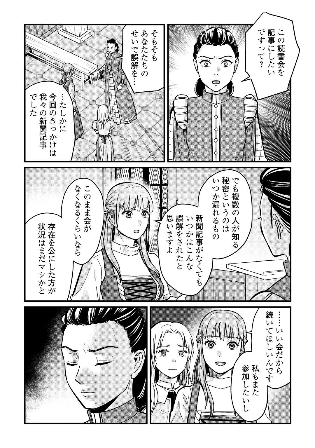 Read SHINBUN KISHA VILHELMINA Chapter 10 [High Quality / Full] - Page 20 - nicomanga.net