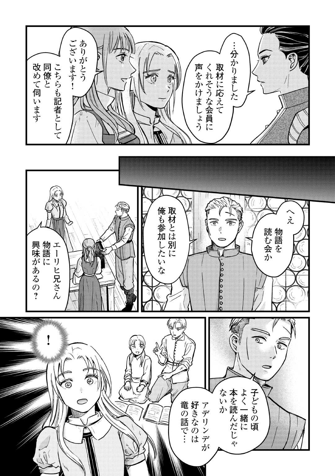 Read SHINBUN KISHA VILHELMINA Chapter 10 [High Quality / Full] - Page 21 - nicomanga.net