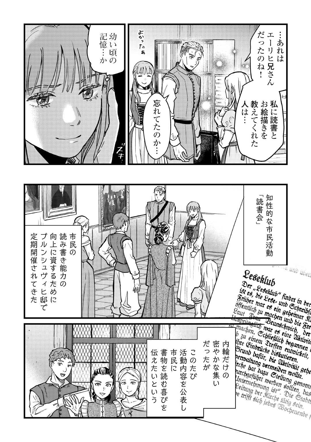 Read SHINBUN KISHA VILHELMINA Chapter 10 [High Quality / Full] - Page 22 - nicomanga.net