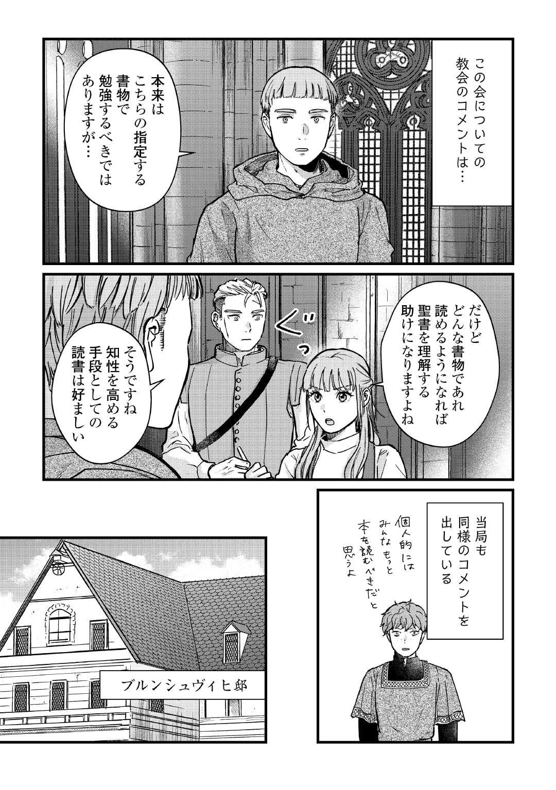 Read SHINBUN KISHA VILHELMINA Chapter 10 [High Quality / Full] - Page 23 - nicomanga.net