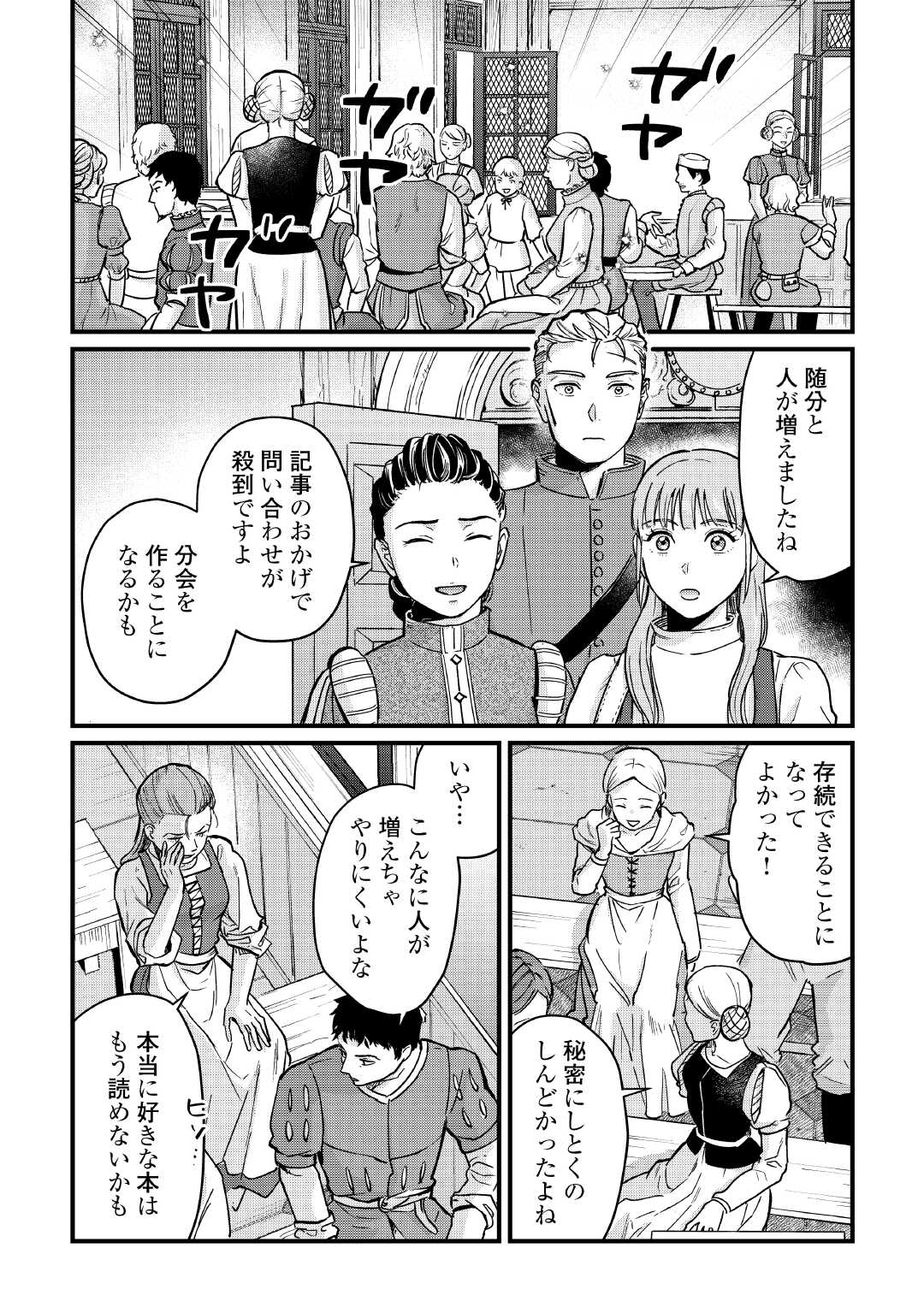 Read SHINBUN KISHA VILHELMINA Chapter 10 [High Quality / Full] - Page 24 - nicomanga.net