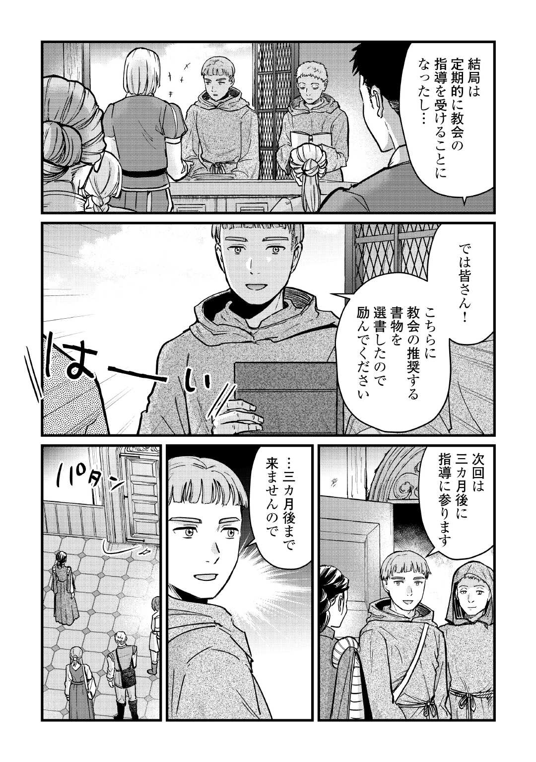 Read SHINBUN KISHA VILHELMINA Chapter 10 [High Quality / Full] - Page 25 - nicomanga.net