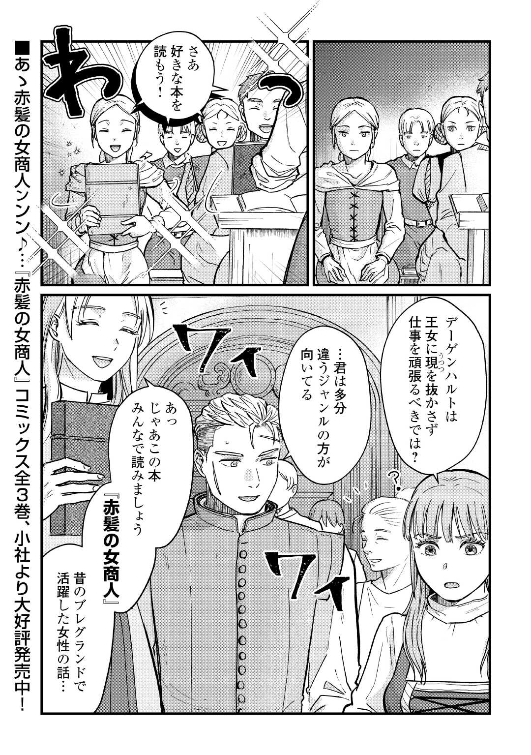 Read SHINBUN KISHA VILHELMINA Chapter 10 [High Quality / Full] - Page 26 - nicomanga.net