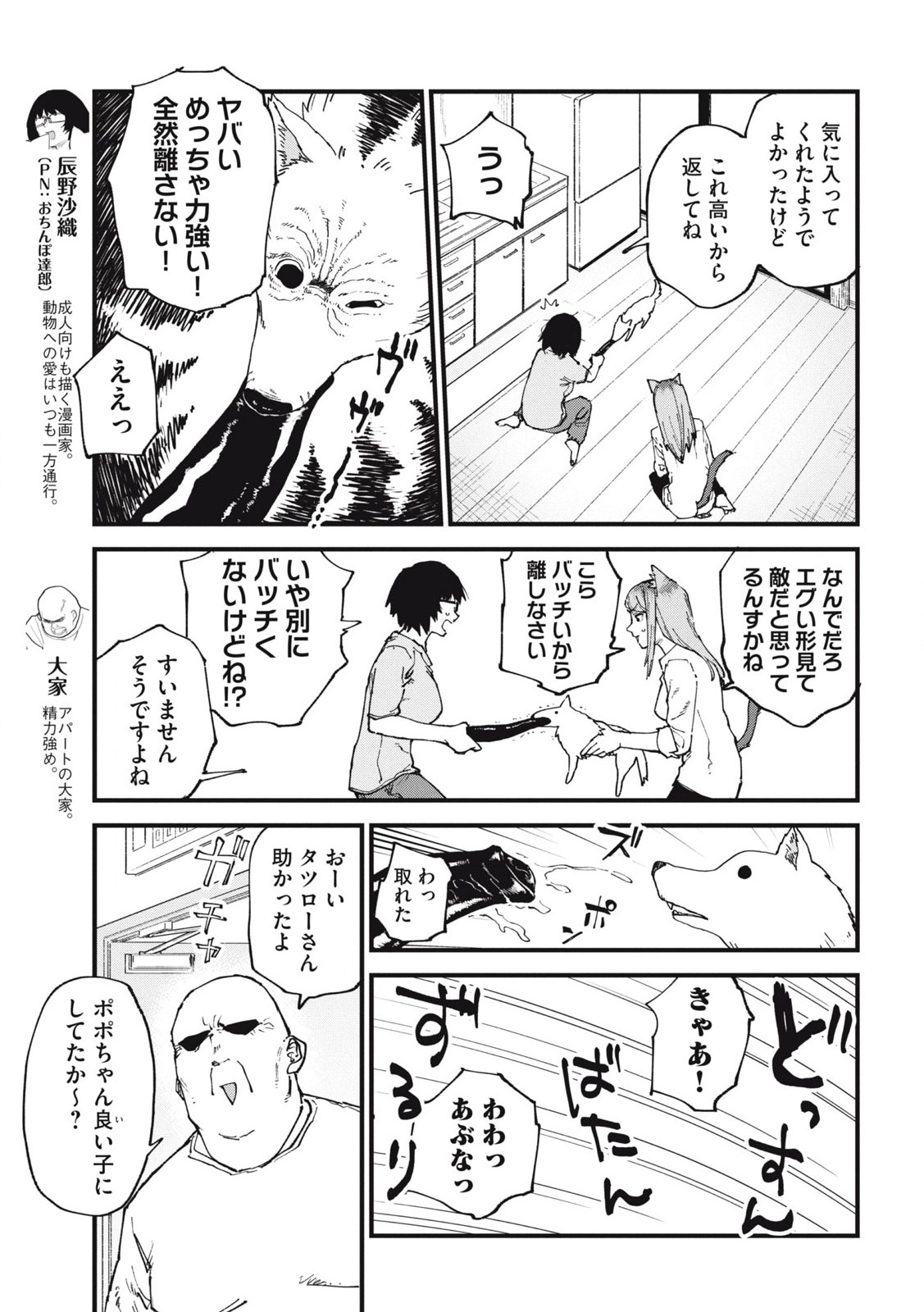 Read YANI NEKO Chapter 290 [High Quality / Full] - Page 3 - nicomanga.com