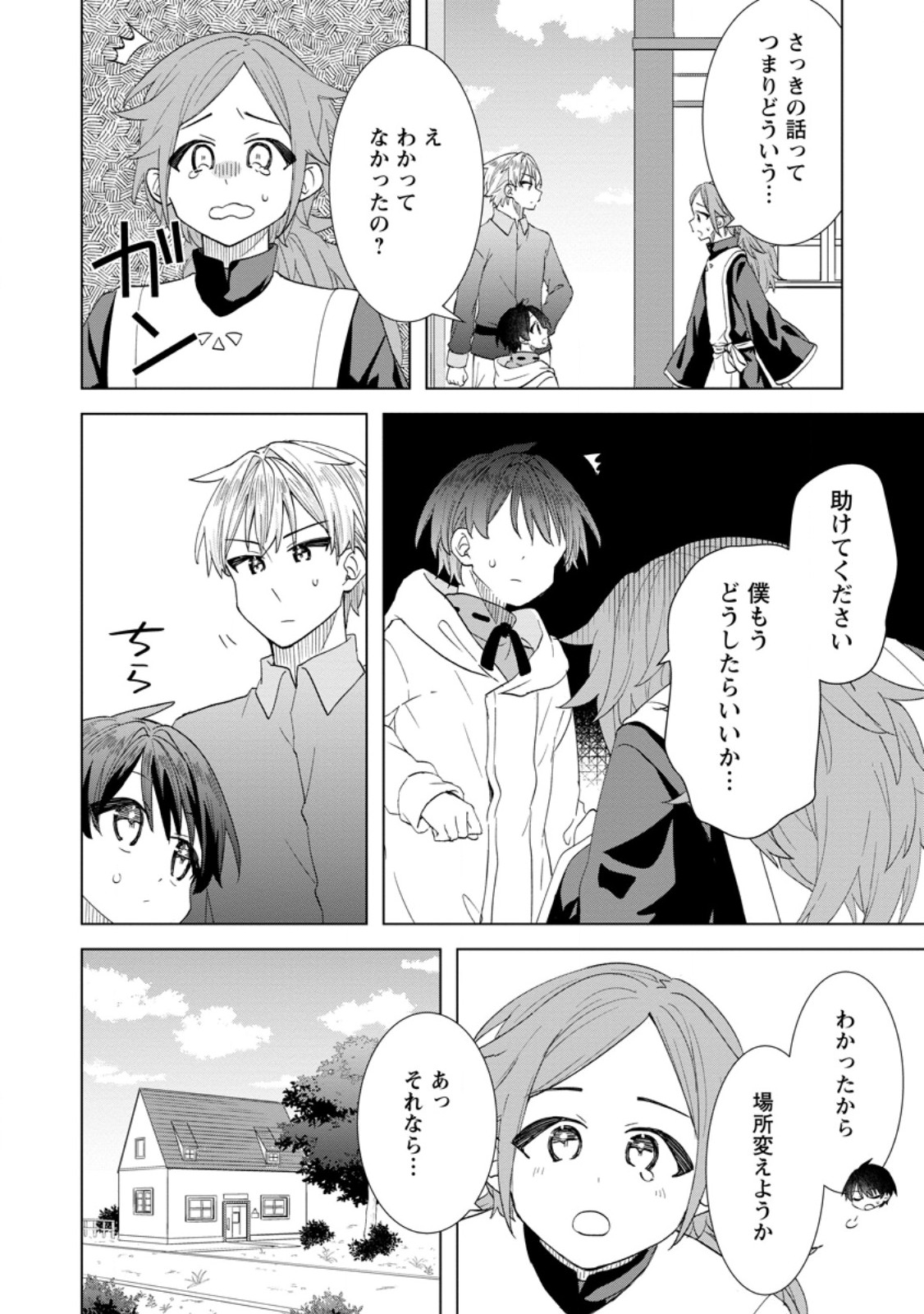 Read REITO NO YURUI TENSEI SEIKATSU Chapter 11.2 [High Quality / Full] - Page 1 - nicomanga.net