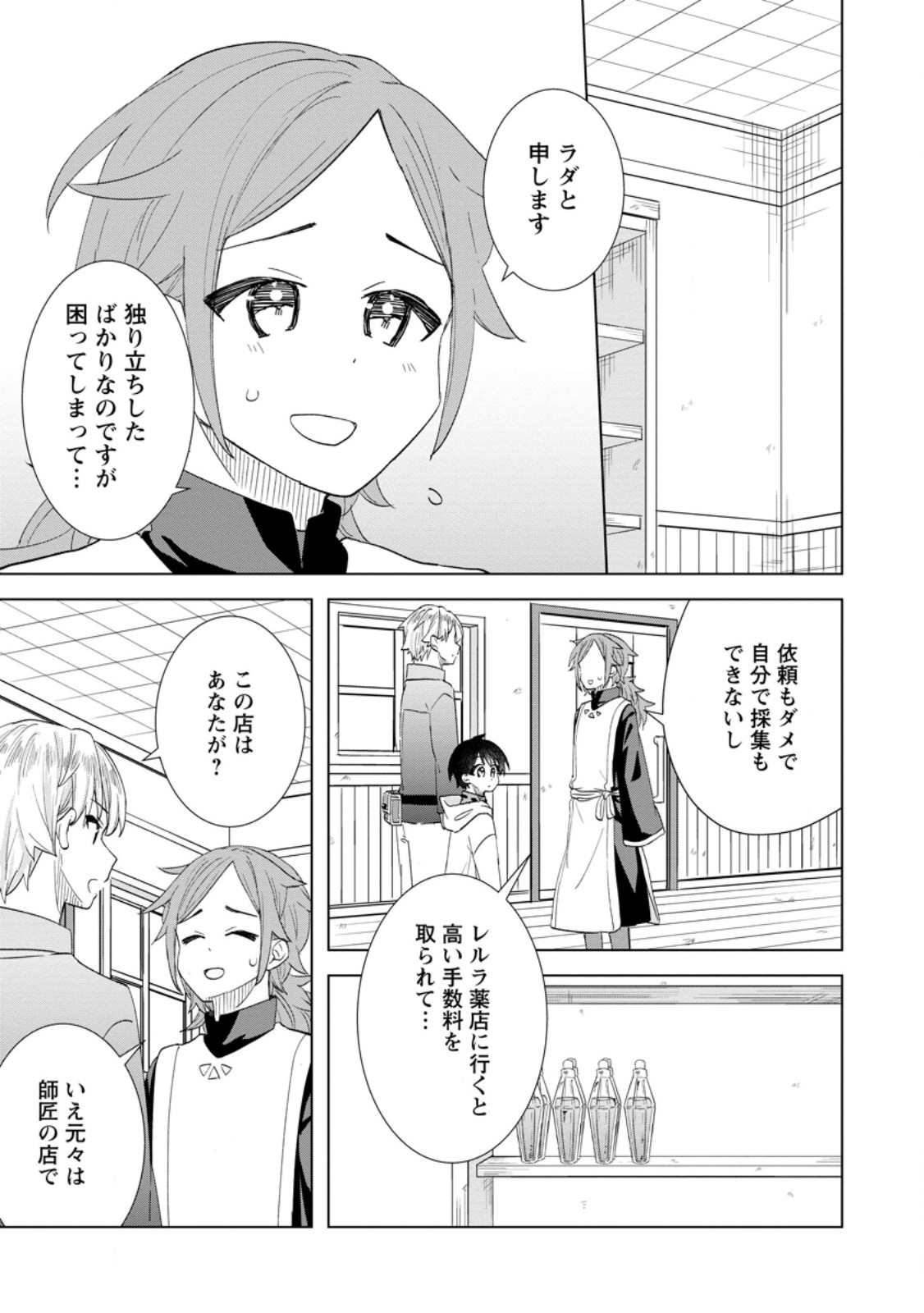 Read REITO NO YURUI TENSEI SEIKATSU Chapter 11.2 [High Quality / Full] - Page 2 - nicomanga.net