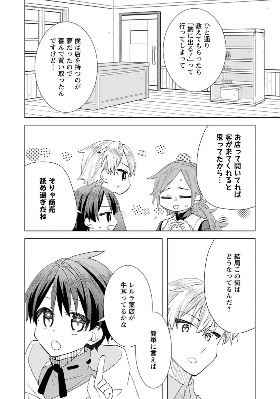 Read REITO NO YURUI TENSEI SEIKATSU Chapter 11.2 [High Quality / Full] - Page 3 - nicomanga.net
