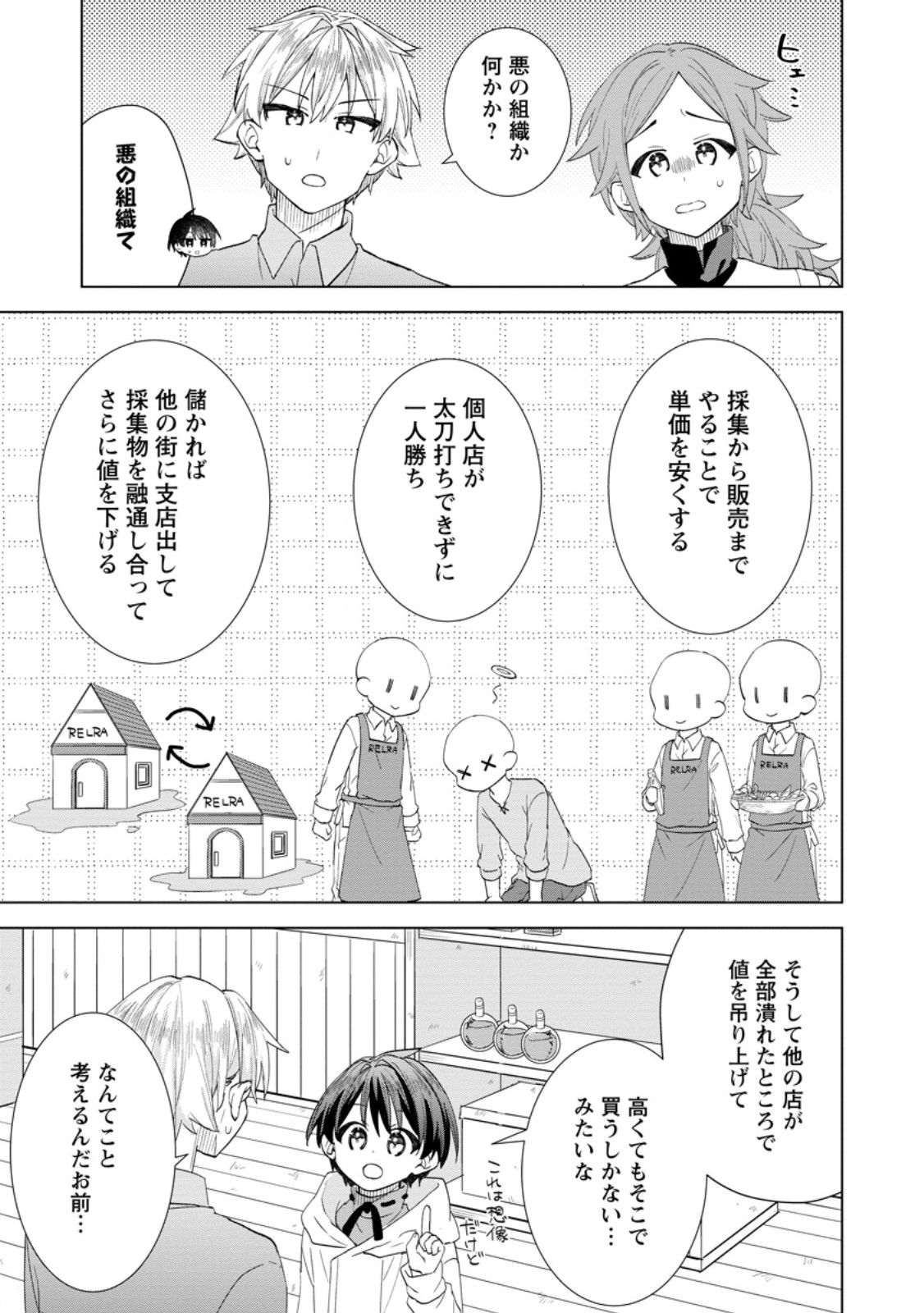 Read REITO NO YURUI TENSEI SEIKATSU Chapter 11.2 [High Quality / Full] - Page 4 - nicomanga.net