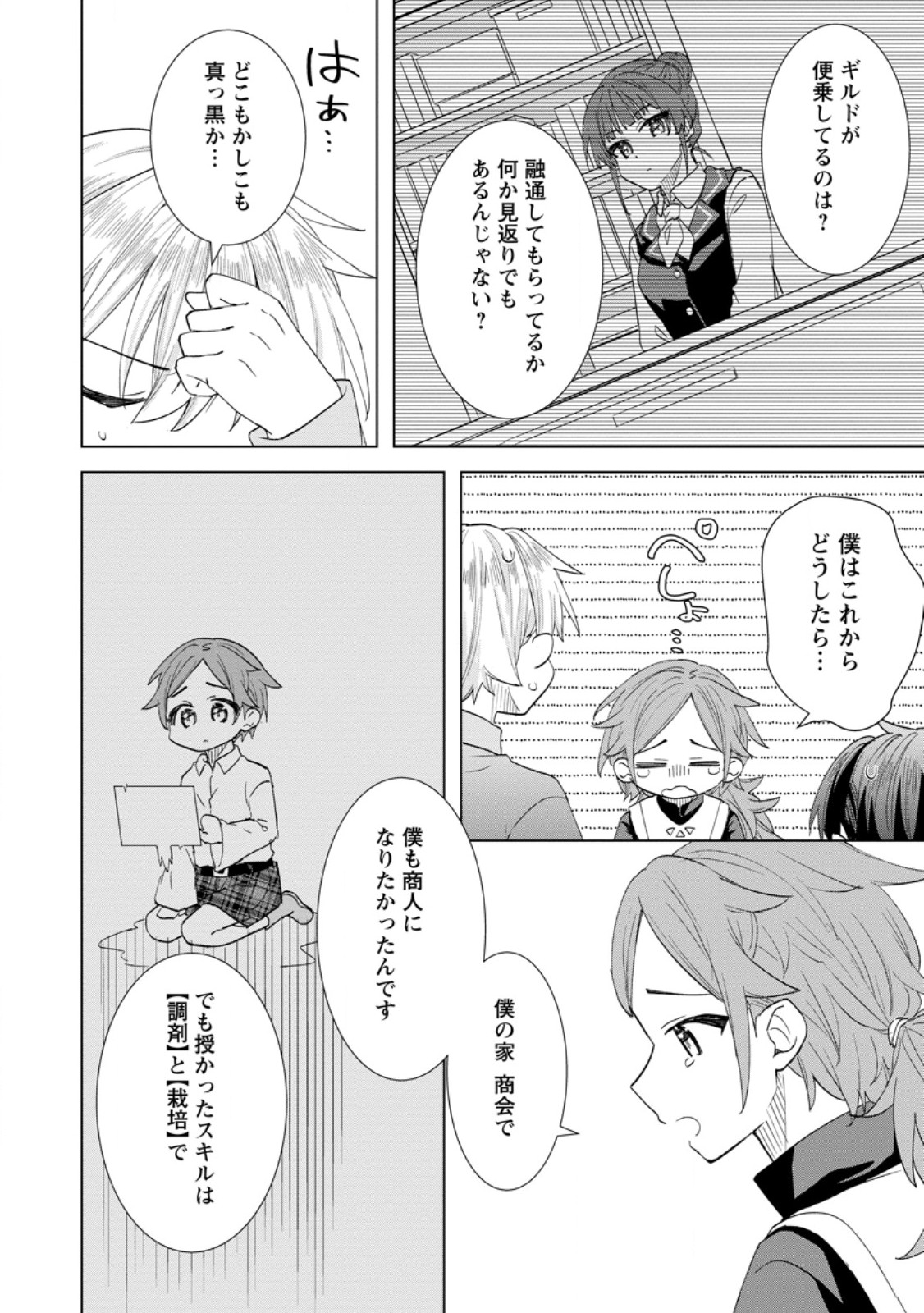 Read REITO NO YURUI TENSEI SEIKATSU Chapter 11.2 [High Quality / Full] - Page 5 - nicomanga.net