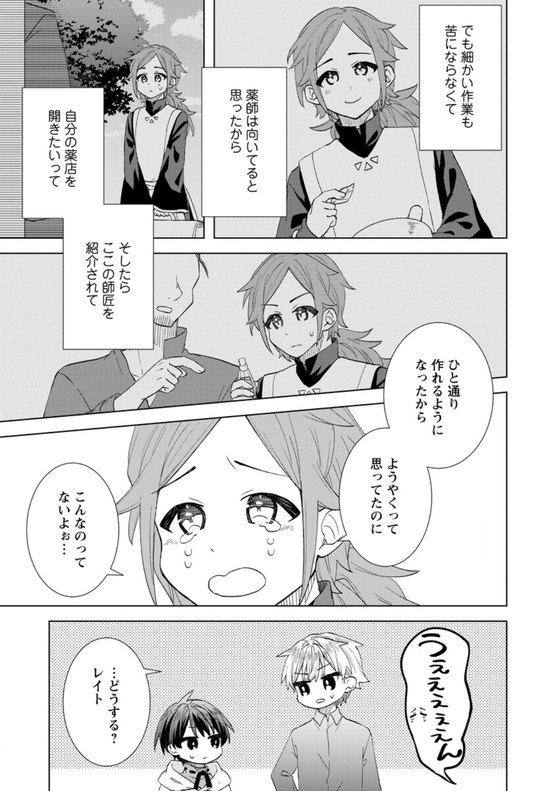 Read REITO NO YURUI TENSEI SEIKATSU Chapter 11.2 [High Quality / Full] - Page 6 - nicomanga.net