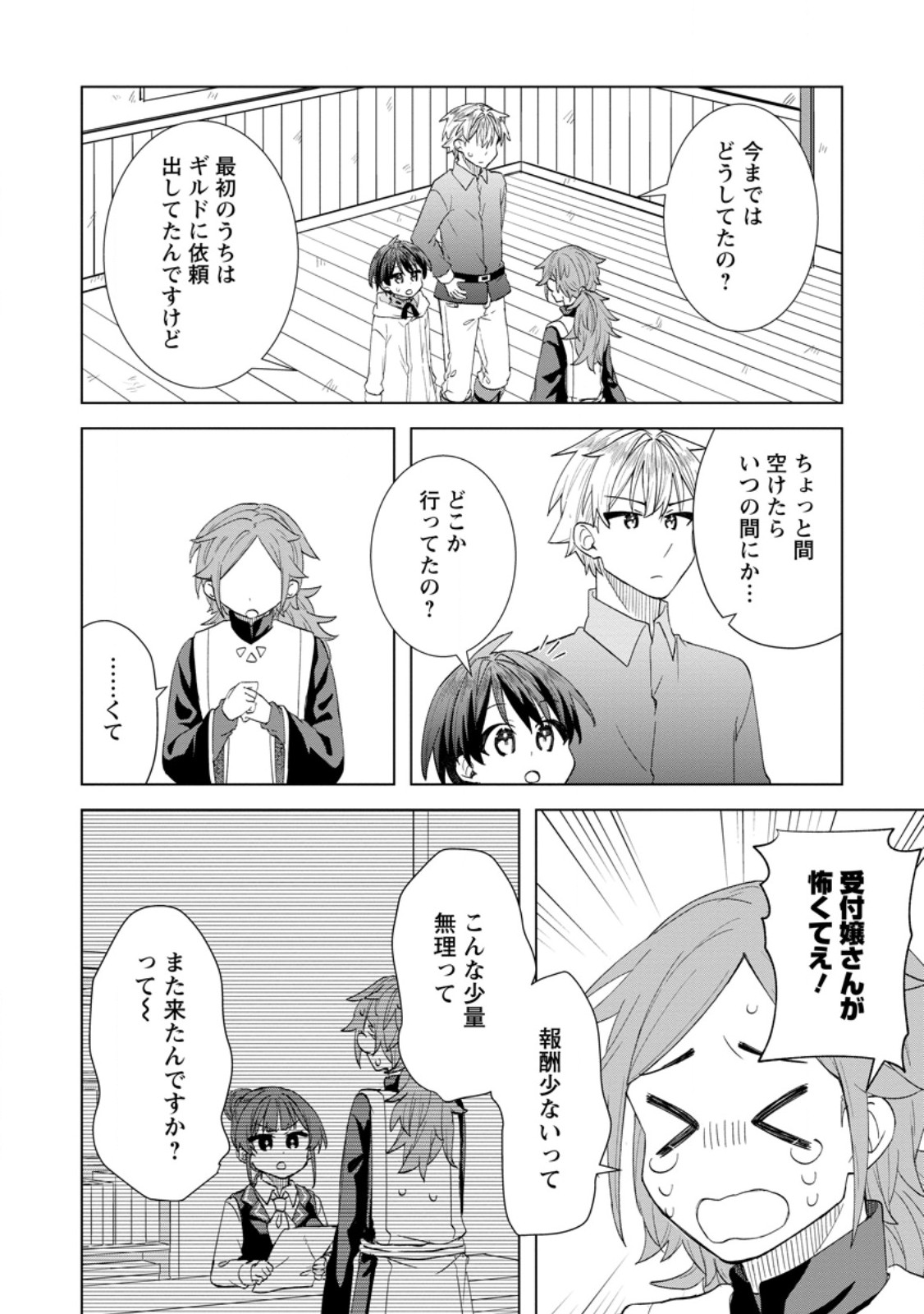 Read REITO NO YURUI TENSEI SEIKATSU Chapter 11.2 [High Quality / Full] - Page 7 - nicomanga.net