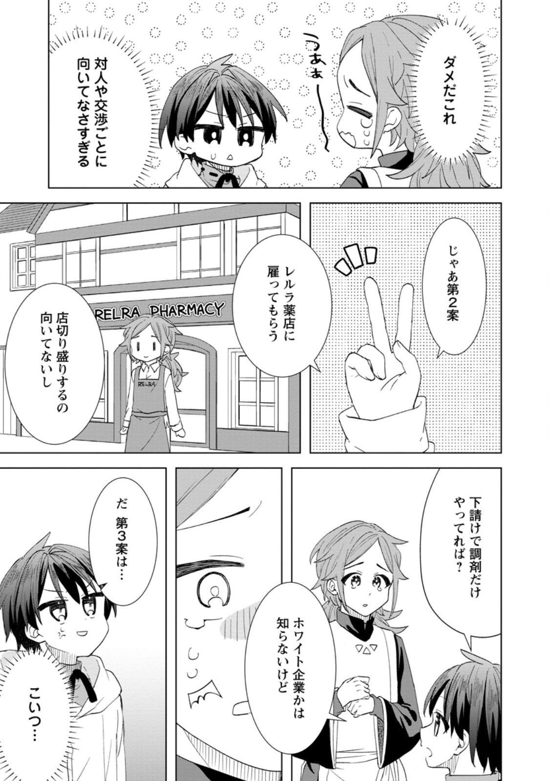 Read REITO NO YURUI TENSEI SEIKATSU Chapter 11.2 [High Quality / Full] - Page 8 - nicomanga.net