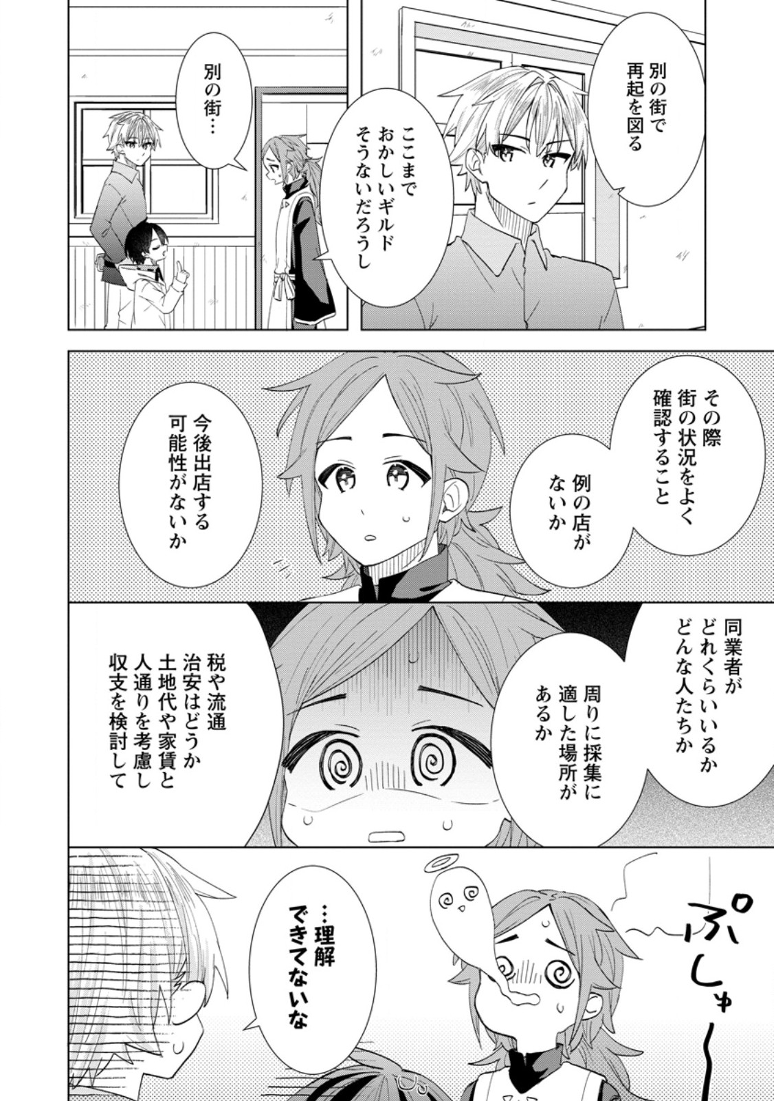 Read REITO NO YURUI TENSEI SEIKATSU Chapter 11.2 [High Quality / Full] - Page 9 - nicomanga.net