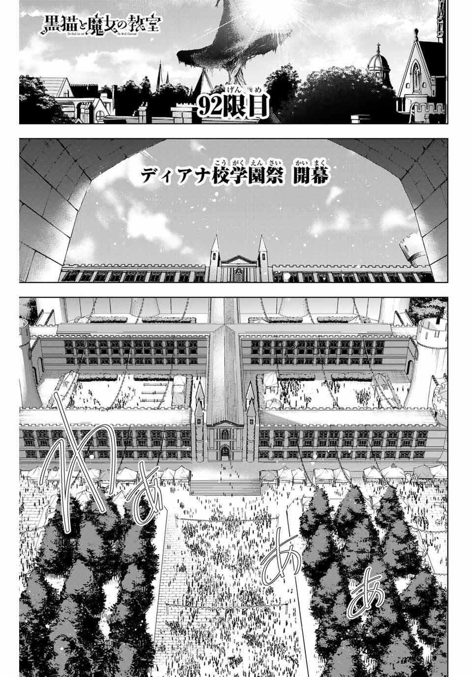 KURONEKO TO MAJOU NO KYOUSHITSU Chapter 92 page 1 - nihonkuni.com