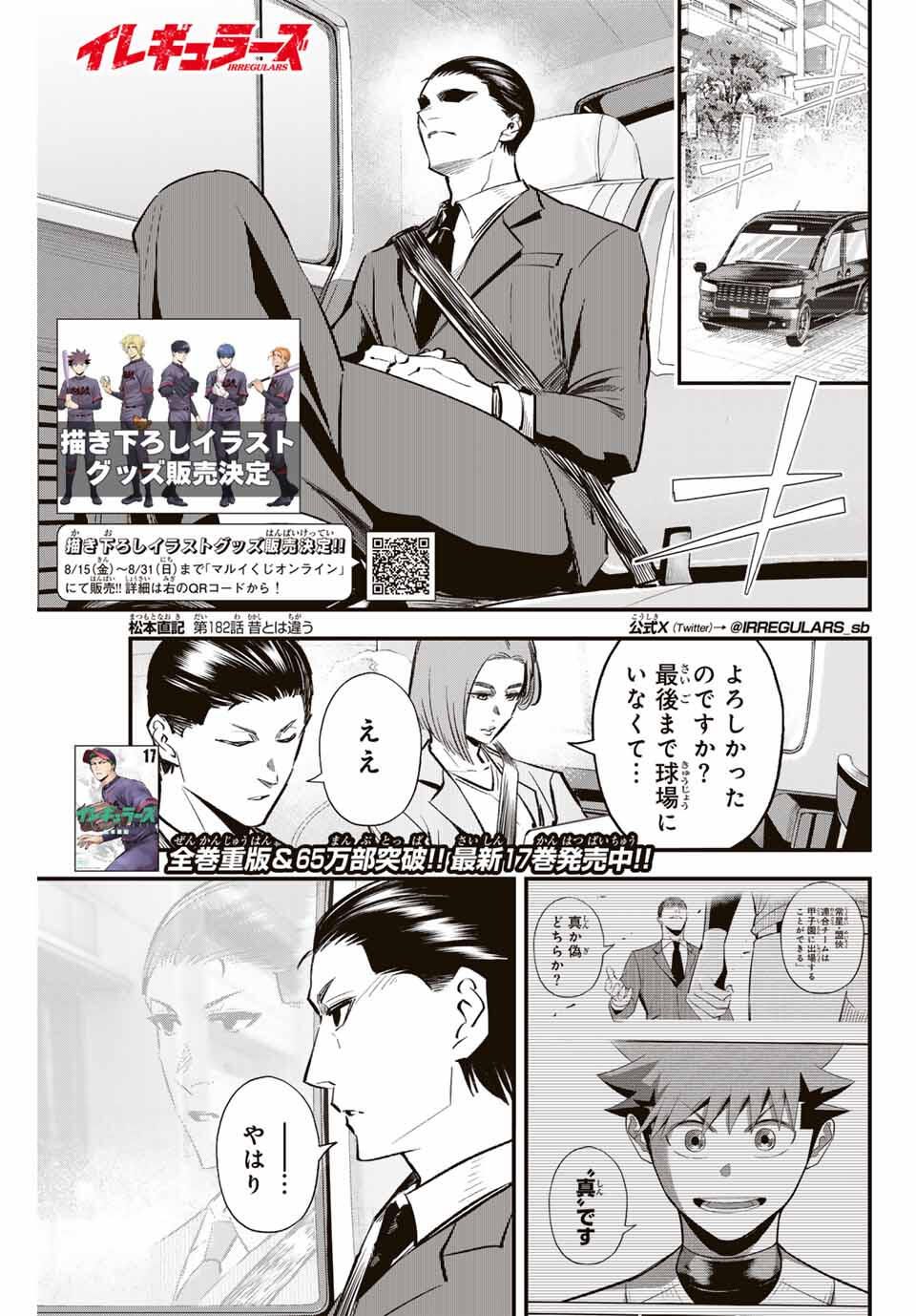 Read IRREGULARS Chapter 182 [High Quality / Full] - Page 1 - nicomanga.com