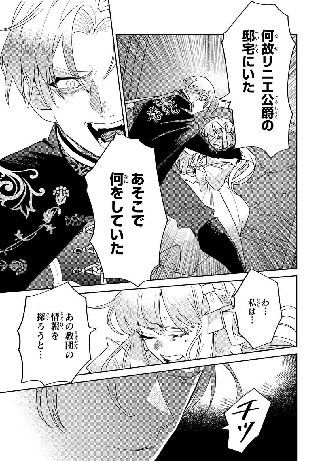 SHI NI MODORI NO SACHIUSU REIJOU, KONSE DE WA SAIKYOU LAST BOSS OGIKEI-SAMA NI DEKIAISARETEMASU Chapter 32.2 page 1 - nihonkuni.com