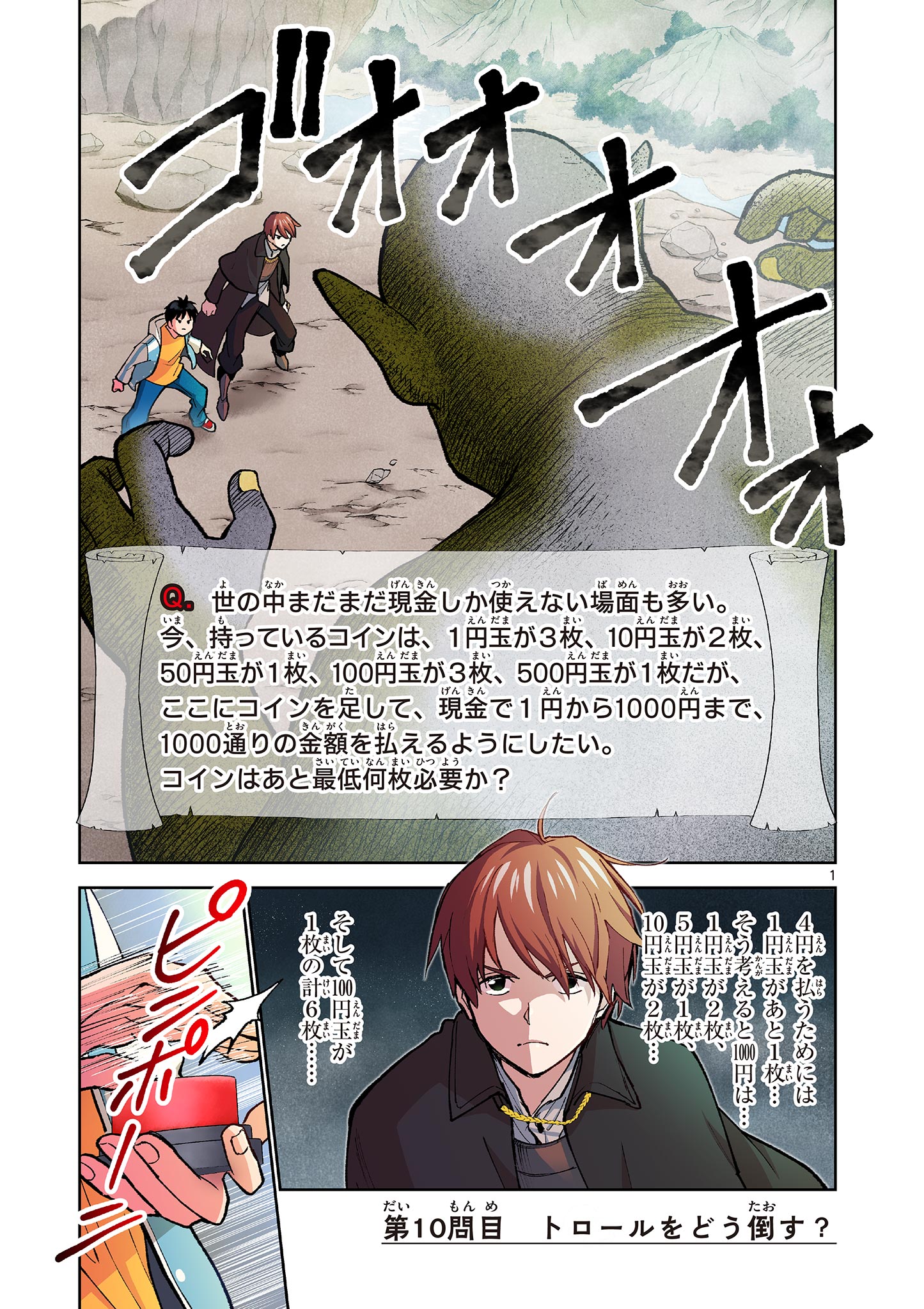 MONDAI DARAKE NO MAHŌTSUKAI Chapter 10 page 1 - nihonkuni.com