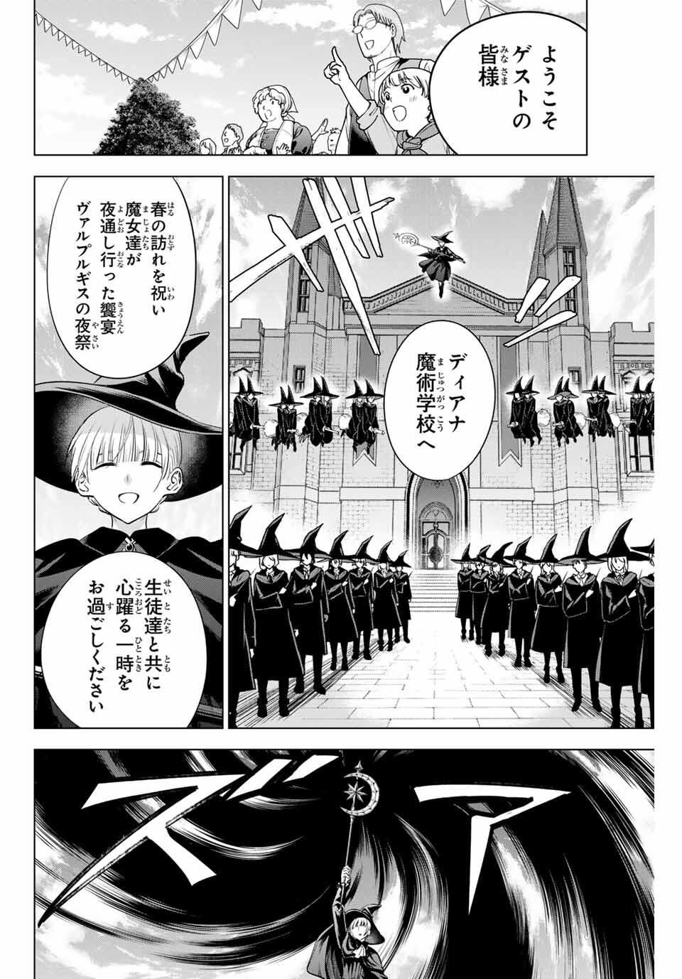 KURONEKO TO MAJOU NO KYOUSHITSU Chapter 92 page 2 - nihonkuni.com