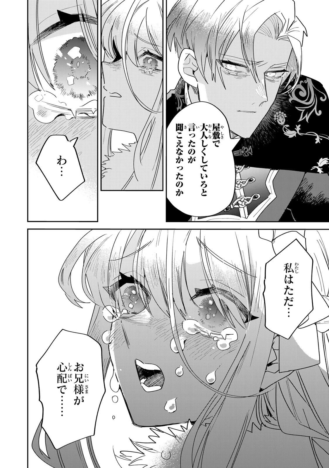 SHI NI MODORI NO SACHIUSU REIJOU, KONSE DE WA SAIKYOU LAST BOSS OGIKEI-SAMA NI DEKIAISARETEMASU Chapter 32.2 page 2 - nihonkuni.com