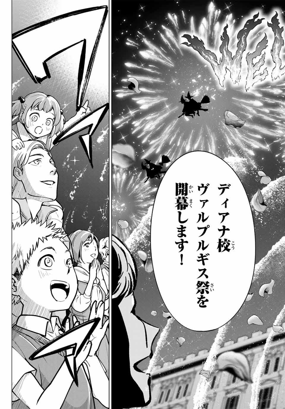 KURONEKO TO MAJOU NO KYOUSHITSU Chapter 92 page 5 - nihonkuni.com