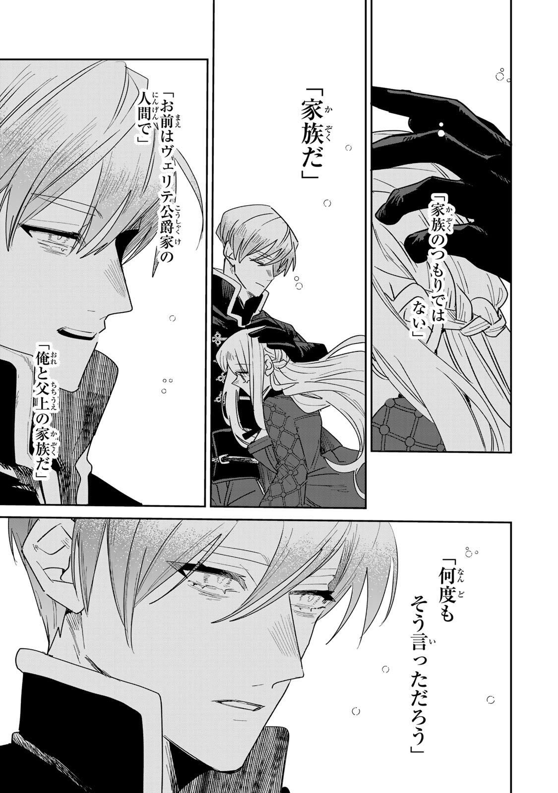 SHI NI MODORI NO SACHIUSU REIJOU, KONSE DE WA SAIKYOU LAST BOSS OGIKEI-SAMA NI DEKIAISARETEMASU Chapter 32.2 page 5 - nihonkuni.com