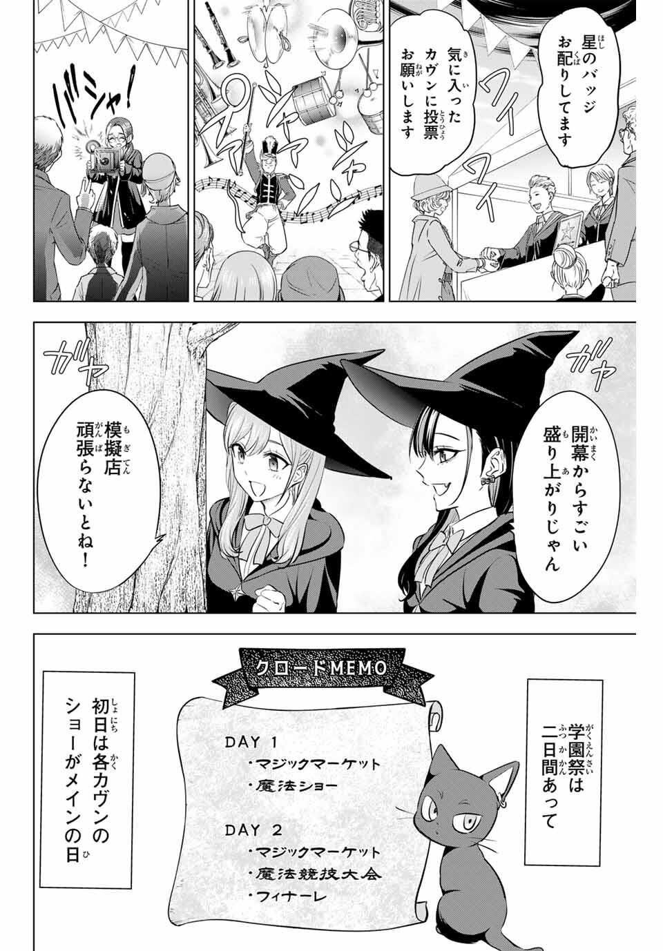 KURONEKO TO MAJOU NO KYOUSHITSU Chapter 92 page 6 - nihonkuni.com