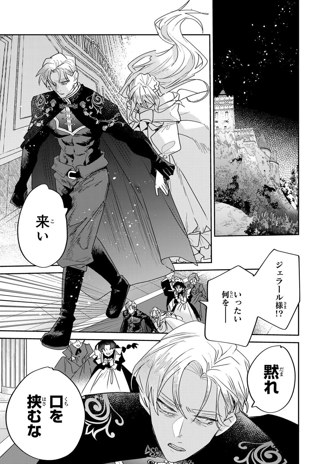 SHI NI MODORI NO SACHIUSU REIJOU, KONSE DE WA SAIKYOU LAST BOSS OGIKEI-SAMA NI DEKIAISARETEMASU Chapter 32.2 page 7 - nihonkuni.com
