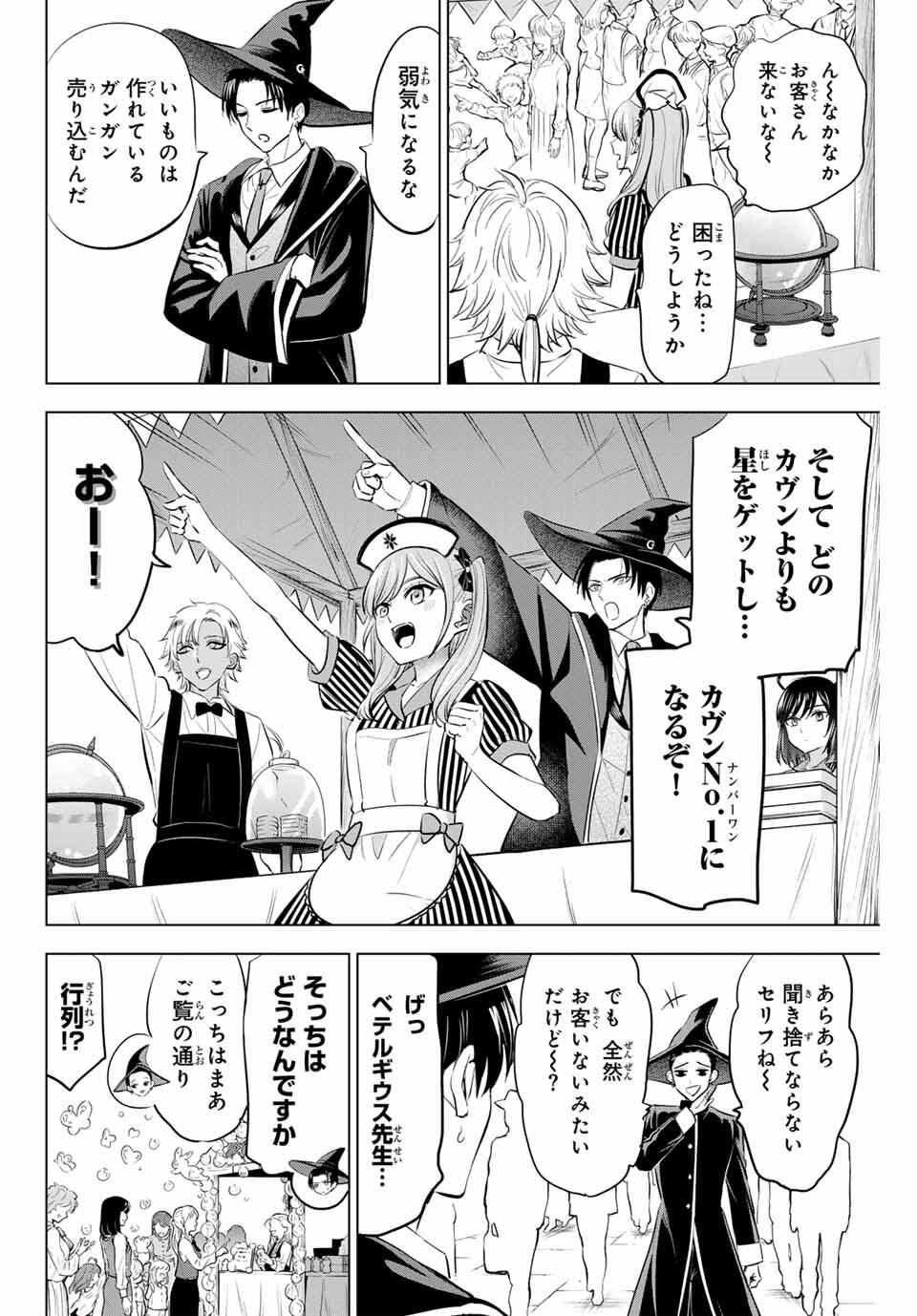KURONEKO TO MAJOU NO KYOUSHITSU Chapter 92 page 8 - nihonkuni.com