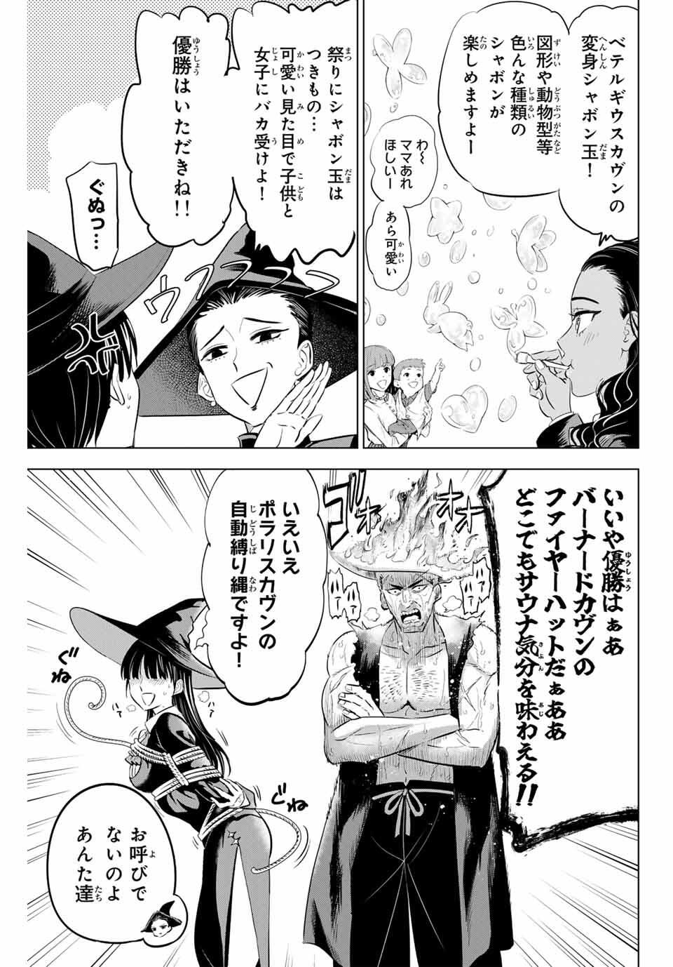 KURONEKO TO MAJOU NO KYOUSHITSU Chapter 92 page 9 - nihonkuni.com