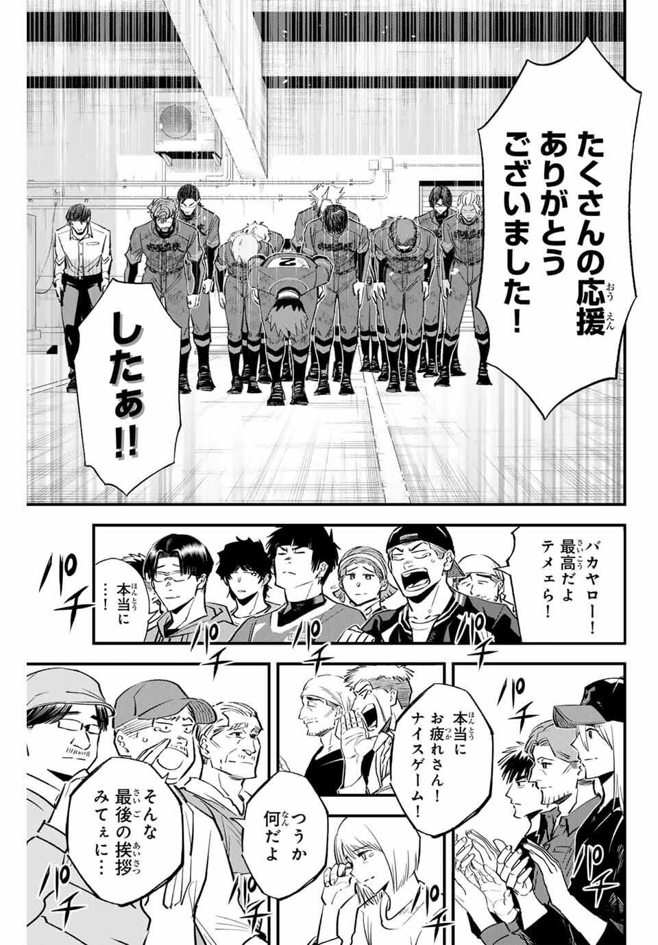Read IRREGULARS Chapter 182 [High Quality / Full] - Page 9 - nicomanga.com