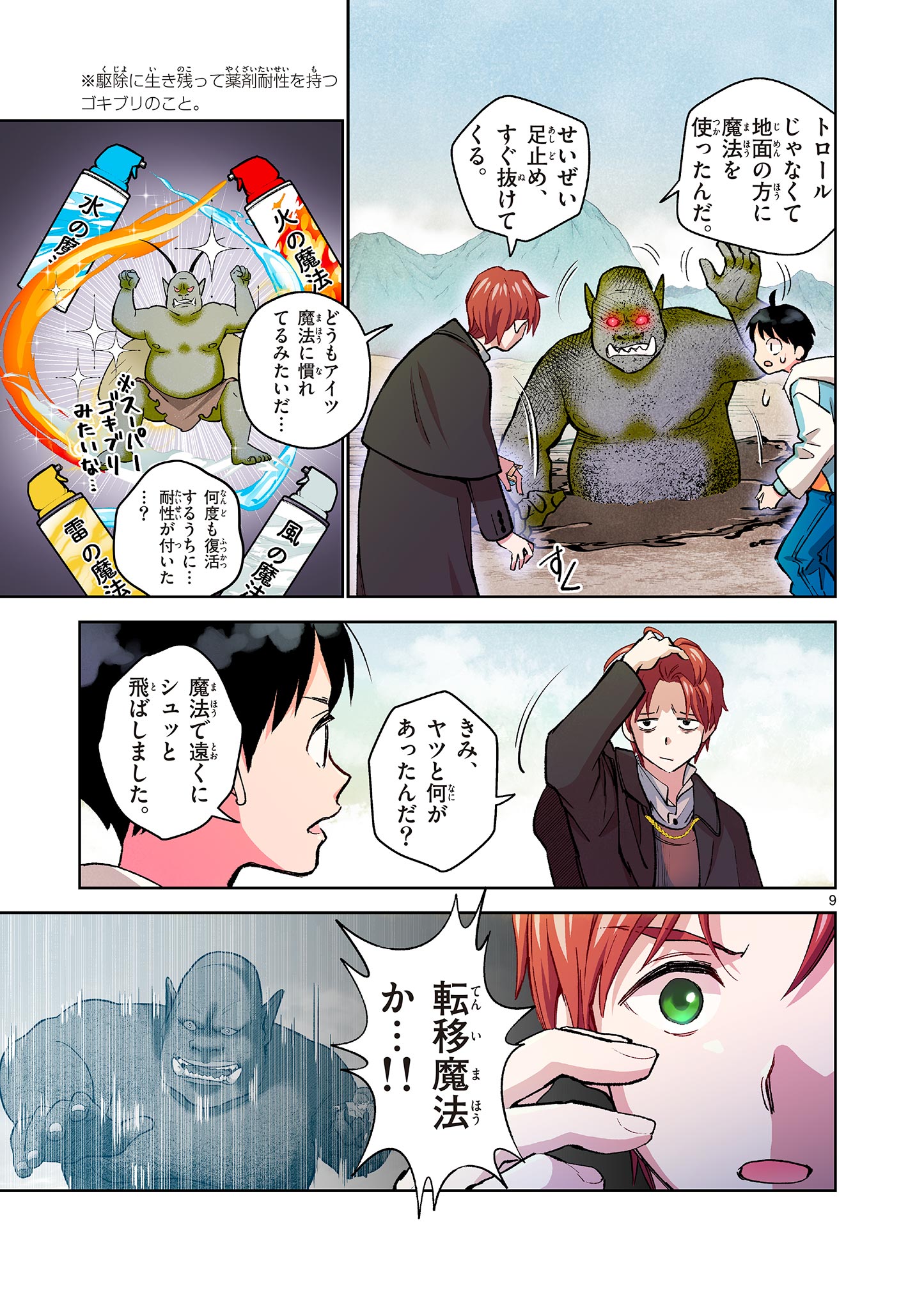 MONDAI DARAKE NO MAHŌTSUKAI Chapter 10 page 9 - nihonkuni.com
