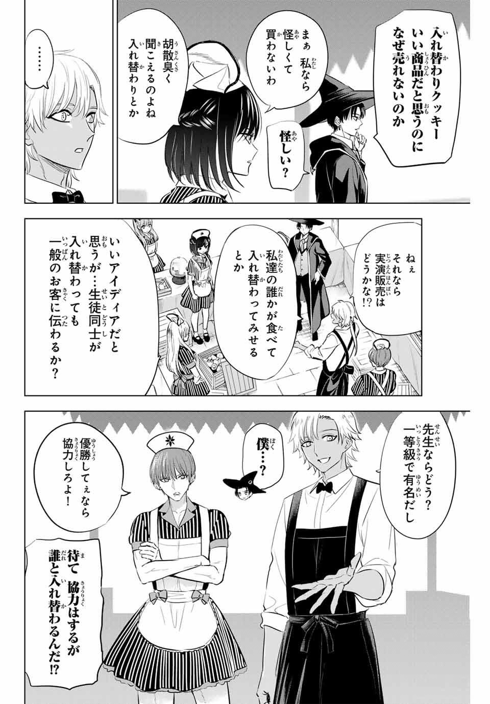 KURONEKO TO MAJOU NO KYOUSHITSU Chapter 92 page 10 - nihonkuni.com