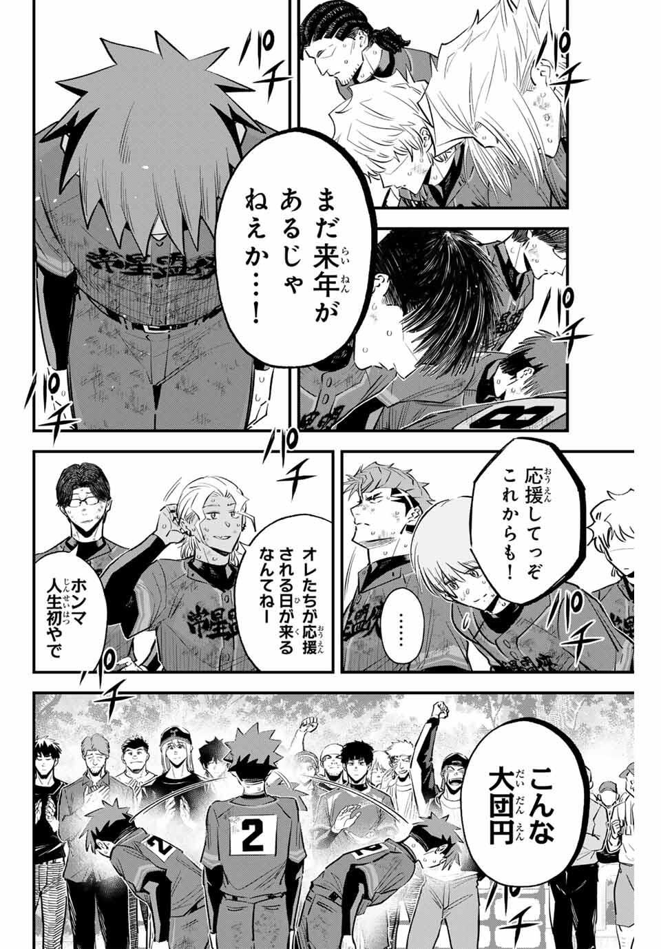 Read IRREGULARS Chapter 182 [High Quality / Full] - Page 10 - nicomanga.com