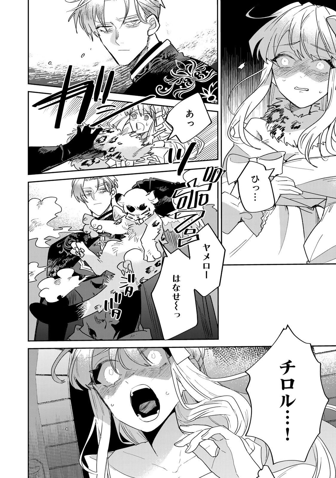 SHI NI MODORI NO SACHIUSU REIJOU, KONSE DE WA SAIKYOU LAST BOSS OGIKEI-SAMA NI DEKIAISARETEMASU Chapter 32.2 page 10 - nihonkuni.com