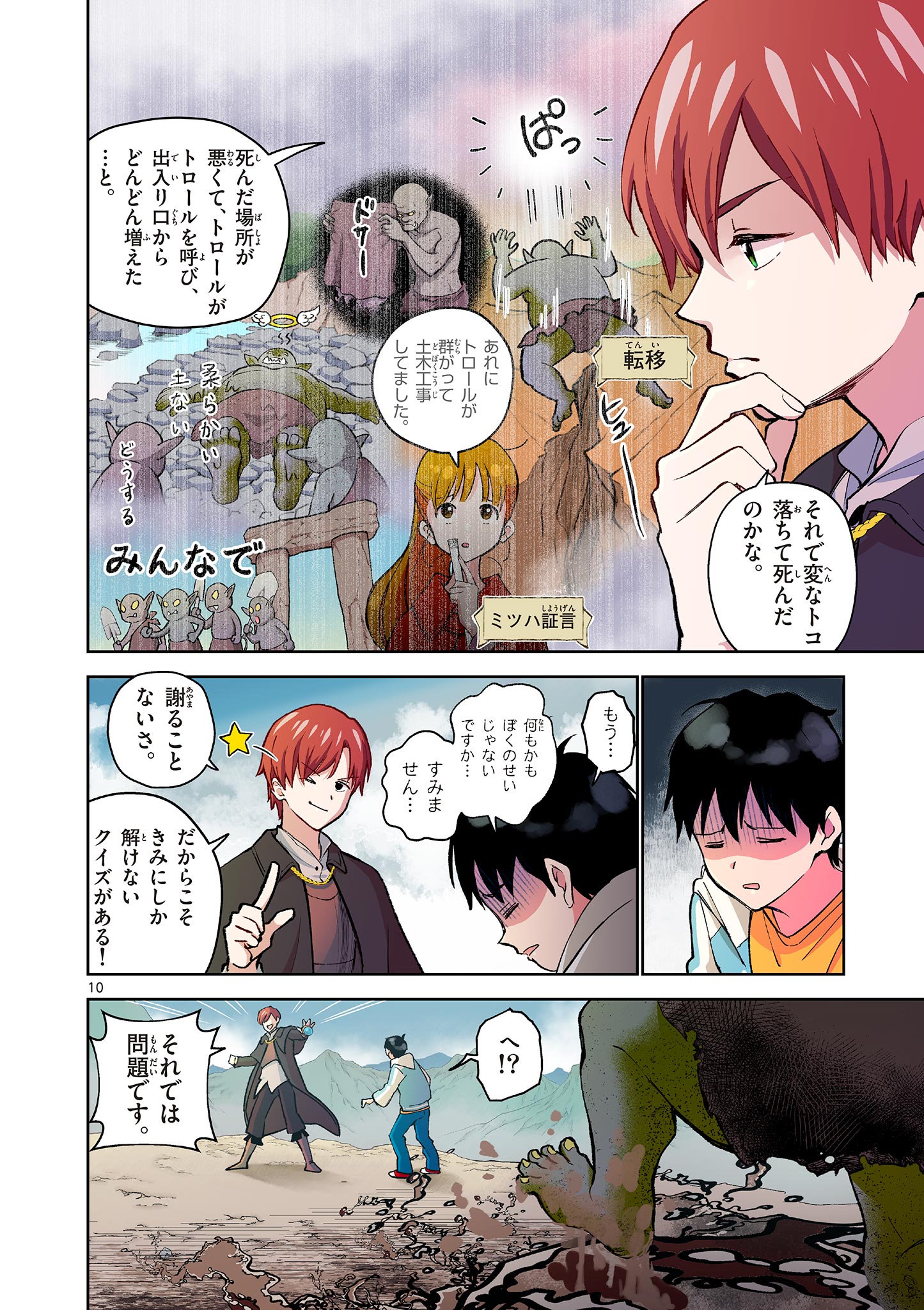 MONDAI DARAKE NO MAHŌTSUKAI Chapter 10 page 10 - nihonkuni.com