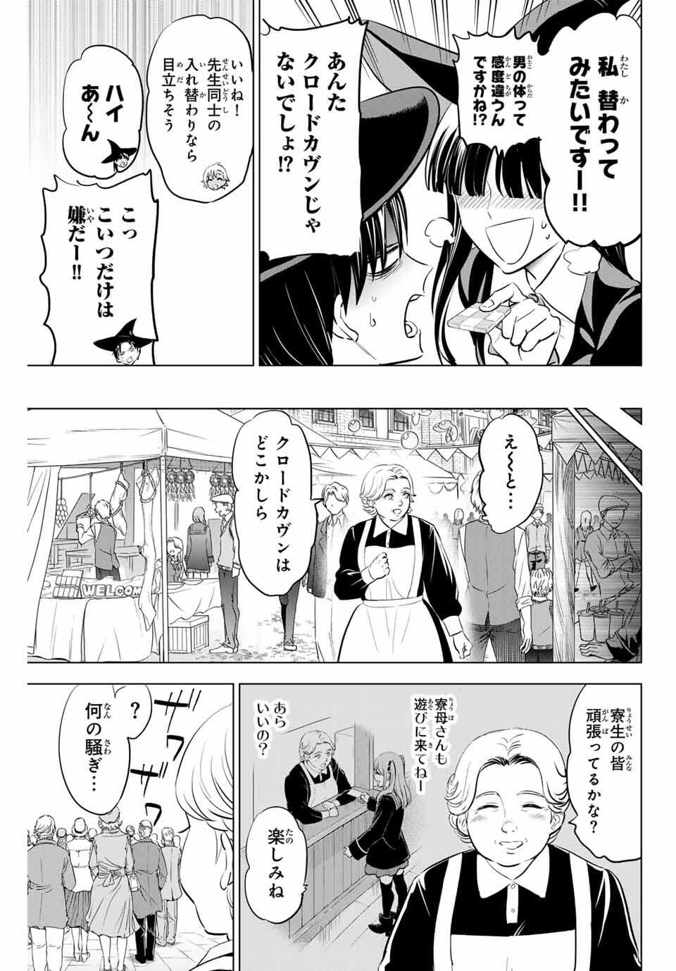 KURONEKO TO MAJOU NO KYOUSHITSU Chapter 92 page 11 - nihonkuni.com