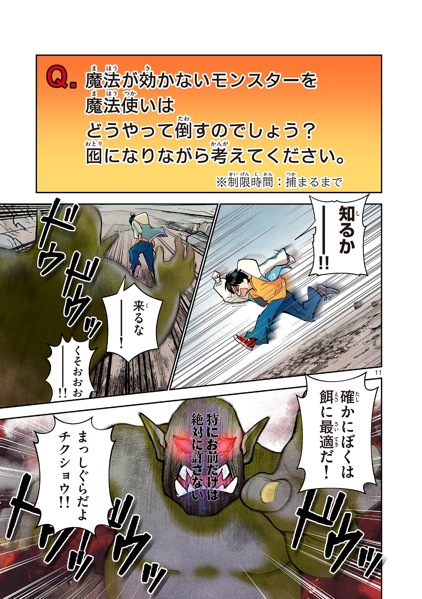 MONDAI DARAKE NO MAHŌTSUKAI Chapter 10 page 11 - nihonkuni.com
