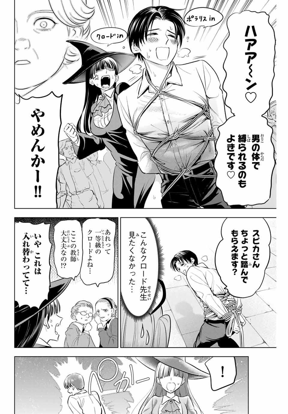 KURONEKO TO MAJOU NO KYOUSHITSU Chapter 92 page 12 - nihonkuni.com