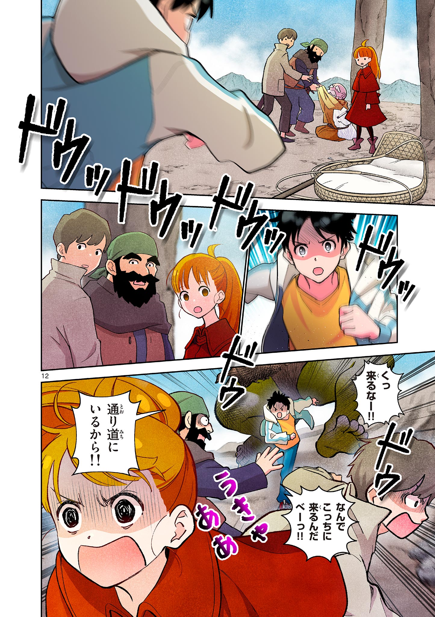 MONDAI DARAKE NO MAHŌTSUKAI Chapter 10 page 12 - nihonkuni.com