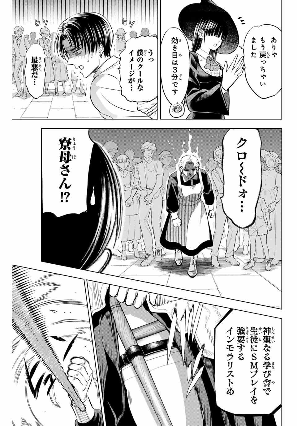 KURONEKO TO MAJOU NO KYOUSHITSU Chapter 92 page 13 - nihonkuni.com