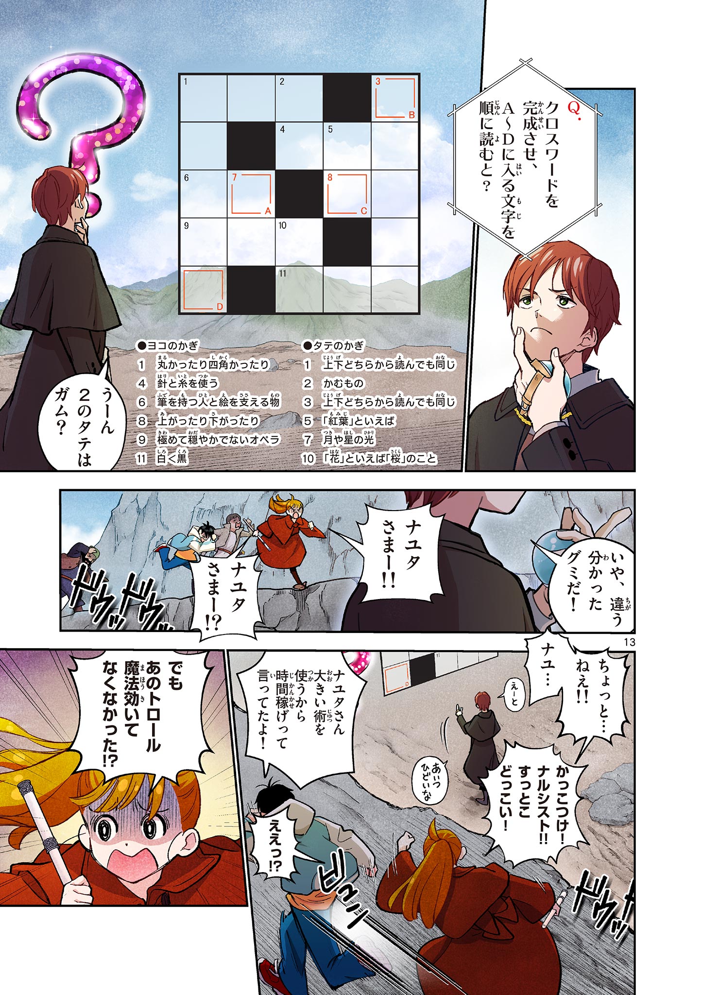 MONDAI DARAKE NO MAHŌTSUKAI Chapter 10 page 13 - nihonkuni.com