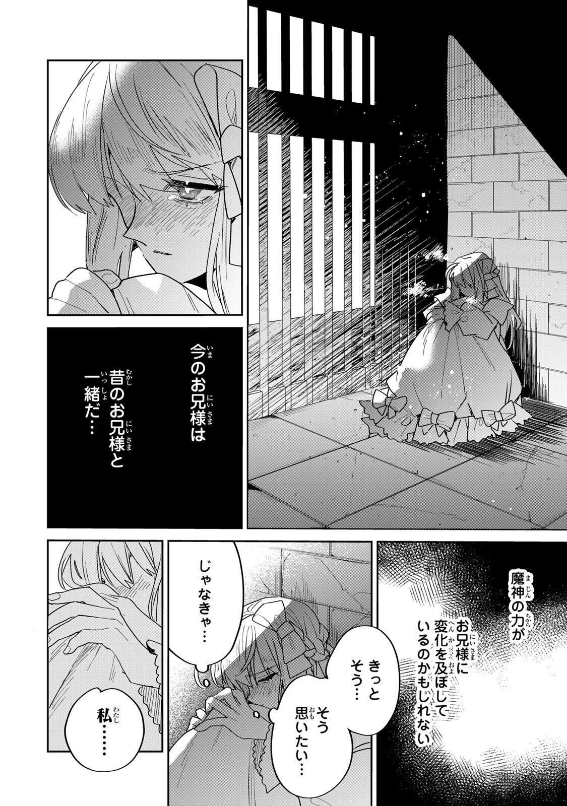 SHI NI MODORI NO SACHIUSU REIJOU, KONSE DE WA SAIKYOU LAST BOSS OGIKEI-SAMA NI DEKIAISARETEMASU Chapter 32.2 page 14 - nihonkuni.com